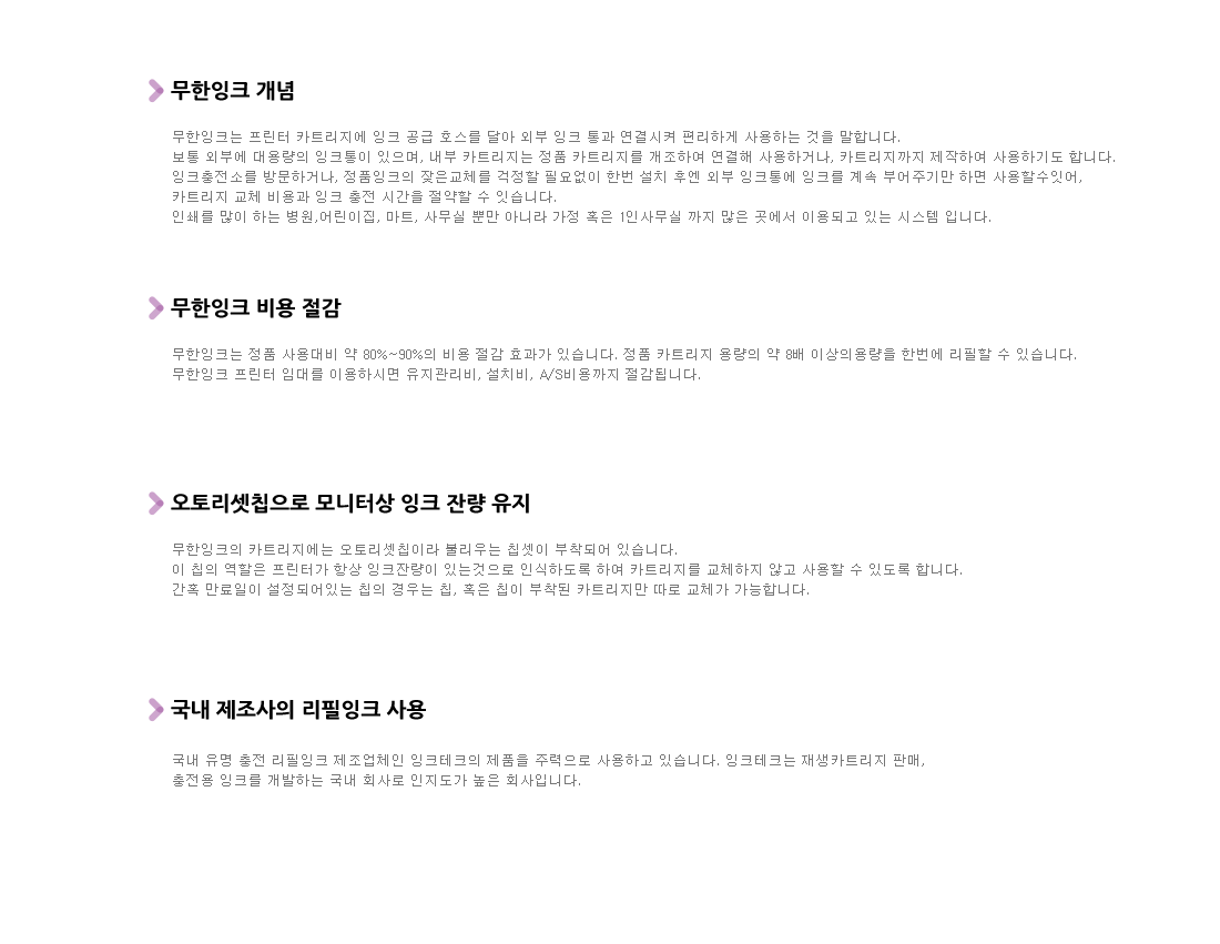 무한잉크안내